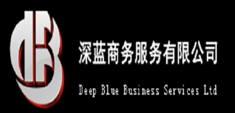 æ·±è—å•†å‹™æœå‹™æœ‰é™å…¬å¸ logo
